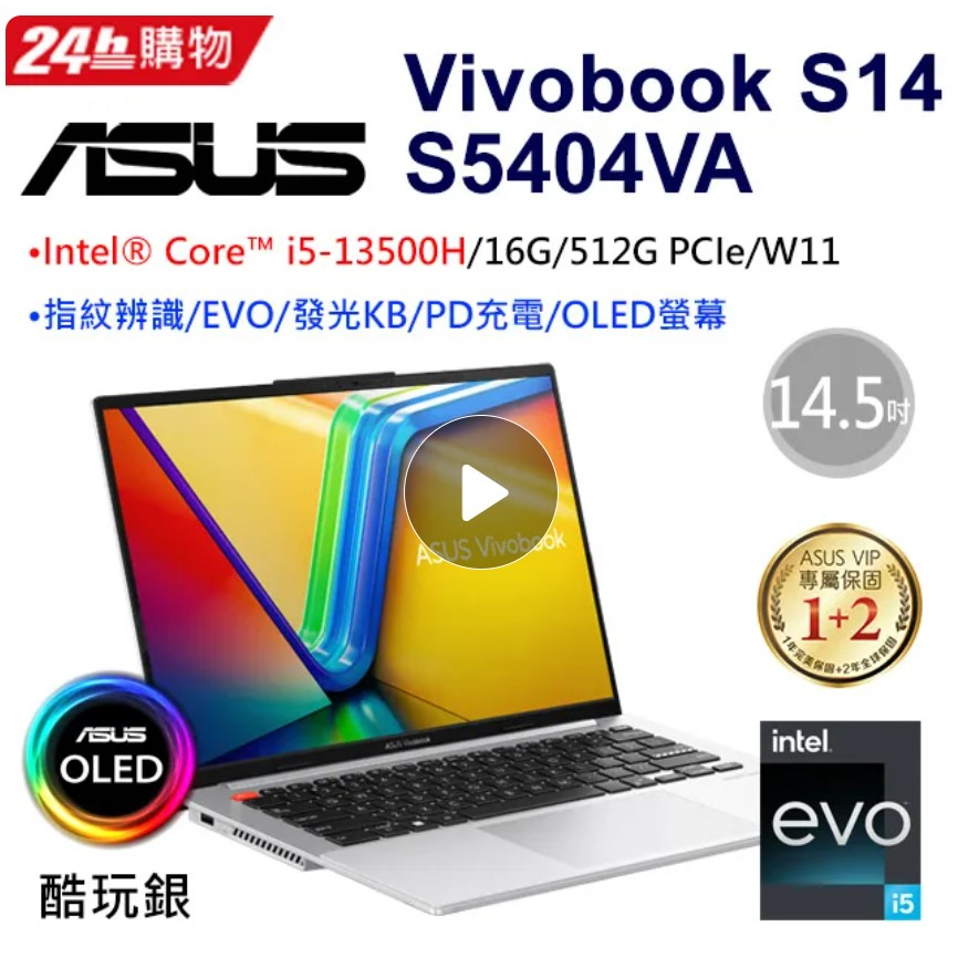✭小宇STAR✭ASUS Vivobook S14 OLED S5404VA-0062S13500H 酷玩銀