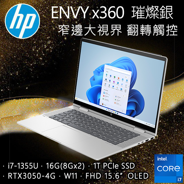 【小藍電腦】HP ENVY x360 15-fe0001TX 璀燦銀 翻轉觸控筆電【全台提貨 蝦聊再便宜】