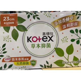 🎉現貨特價！Kotex靠得住 抑菌抑味日用衛生棉 草本抑菌衛生棉 23公分 每包17片6包入-吉兒好市多COSTCO代購