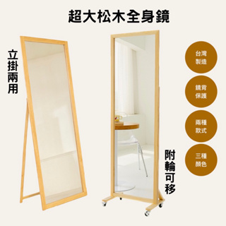 優順「超大」升級款 全身鏡 立掛兩用或附輪可移 台灣製造 壁掛鏡 落地鏡 可移動 立鏡 鏡子 長鏡 穿衣鏡 化妝鏡 鏡
