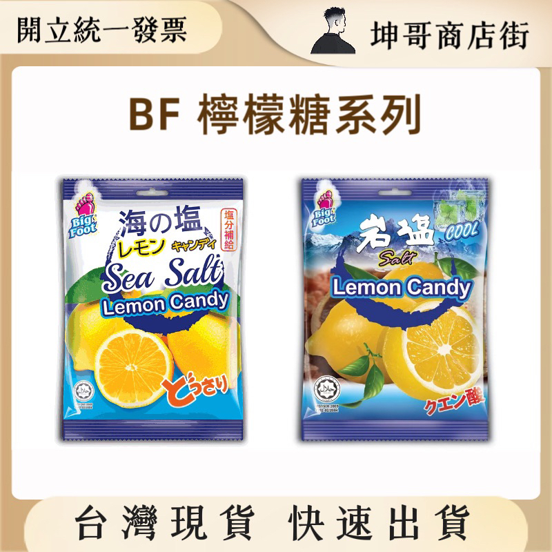 BF檸檬糖 海鹽檸檬 薄荷岩鹽 均150g(包)｜ 坤哥商店街 台灣現貨