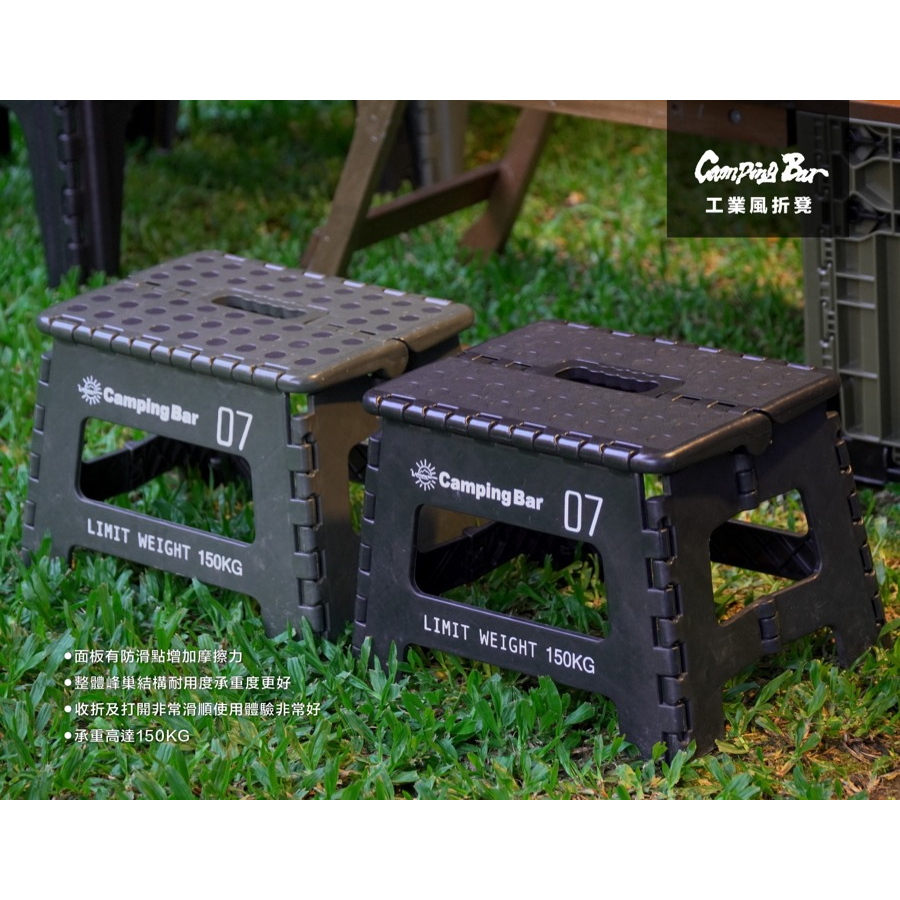 【CampingBar】風格選物工業風折凳（買一送一）22CM高小椅