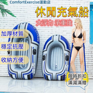 充氣船 橡皮艇 PVC漂流船 氣墊衝鋒舟 皮劃艇 加厚 二人充氣釣魚船 一人釣魚船 漂流船 雙人皮划艇 釣魚船