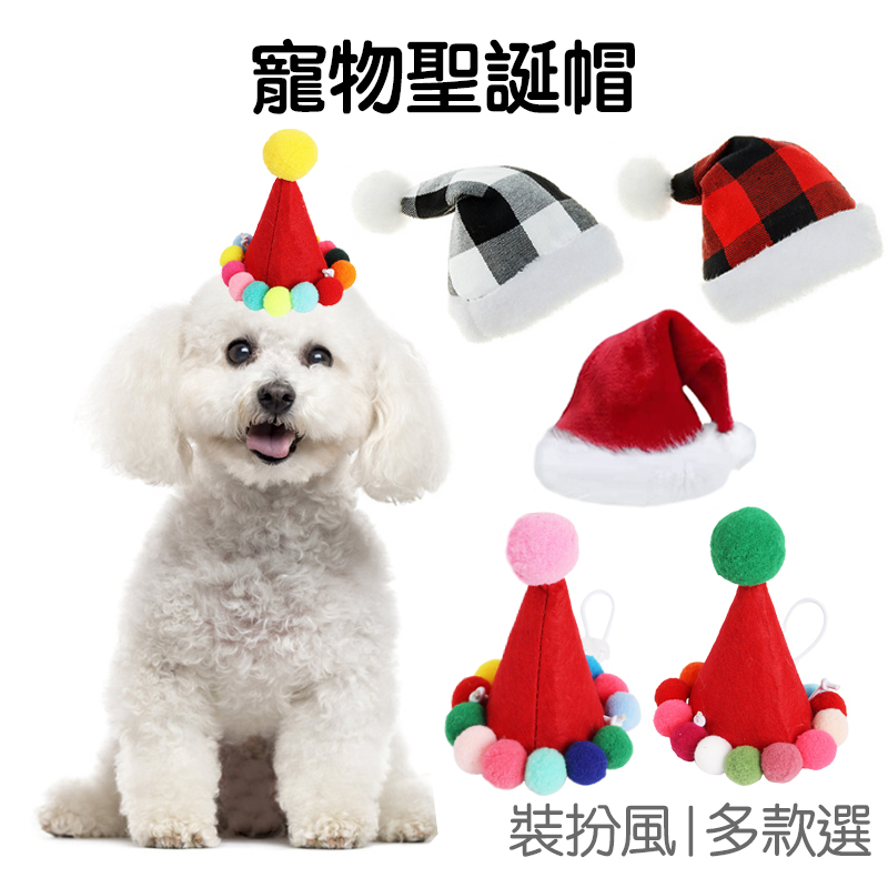 聖誕節 寵物聖誕帽 迷你聖誕帽 毛球聖誕帽 小丑帽 玩偶 寵物帽 佈置 耶誕 貓貓 狗狗【RXM0200】《Jami》