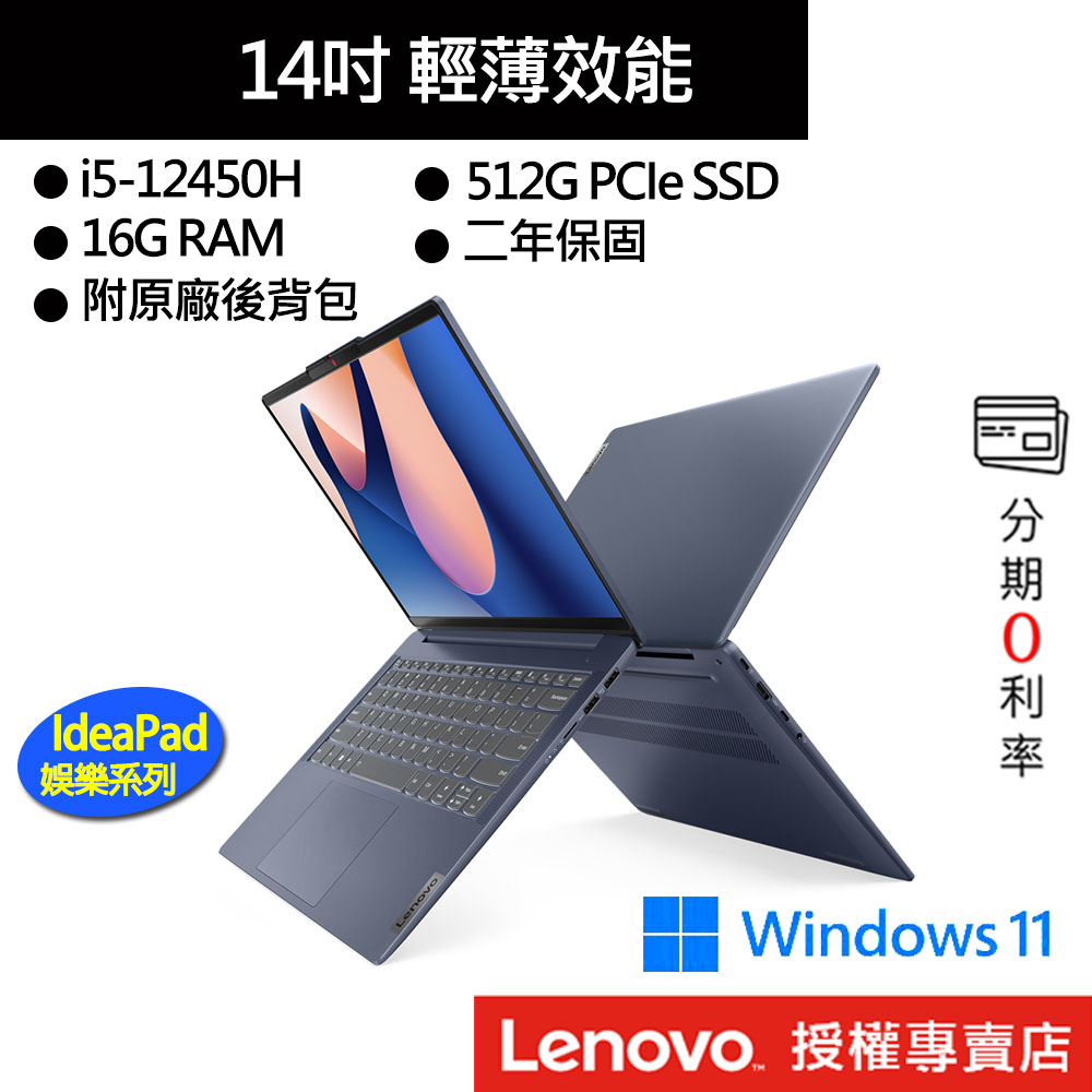 Lenovo 聯想 IdeaPad Slim 5 83BF0017TW i5/16G 14吋 輕薄筆電[聊聊再優惠]