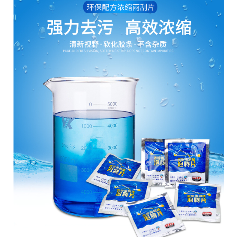 💯現貨💯 泡騰片 洗玻璃 雨刷 超濃縮 雨刷精錠 固態 雨刷精 汽車 玻璃 清潔 迷你 雨刷泡騰片 清洗 髒污 清潔劑