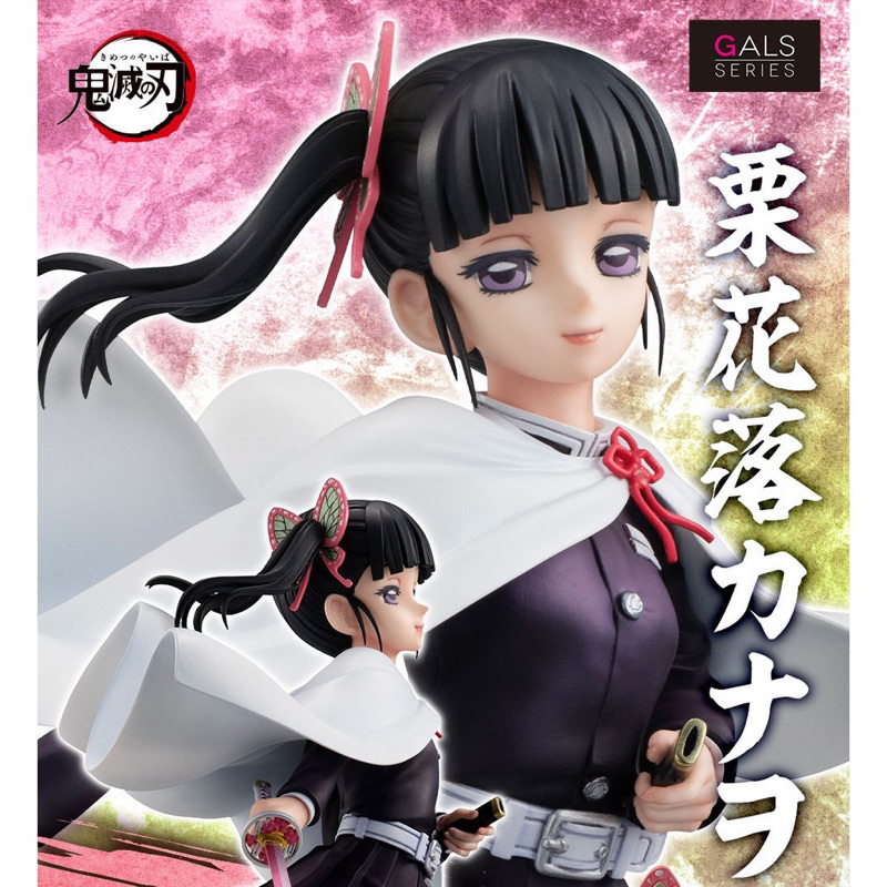 【現貨】 MH限定 鬼滅之刃 GALS 栗花落香奈乎 代理版 有運輸箱 香奈乎 日輪刀 Megahouse 全新僅拆檢