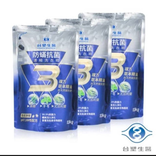 ［臺塑生醫］ 防蹣抗菌濃縮洗衣精補充 包1KG*3包入(升級版)
