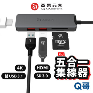 ADAM 亞果元素 Hub A05 USB-C 3.1 Gen2 五合一多功能高速集線器 SD卡 TypeC AD29