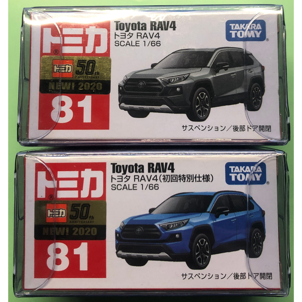 【現貨】TOMICA多美小汽車NO.81 TOYOTA RAV4 豐田 全新包膜 初回+一般(合售) 2020新車貼