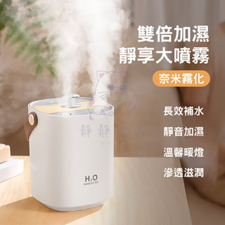 【臺灣現貨】 雙噴靜音便攜加濕器家用大霧量辦公室臥室空氣加濕器*附贈發票* 《靜靜優品》