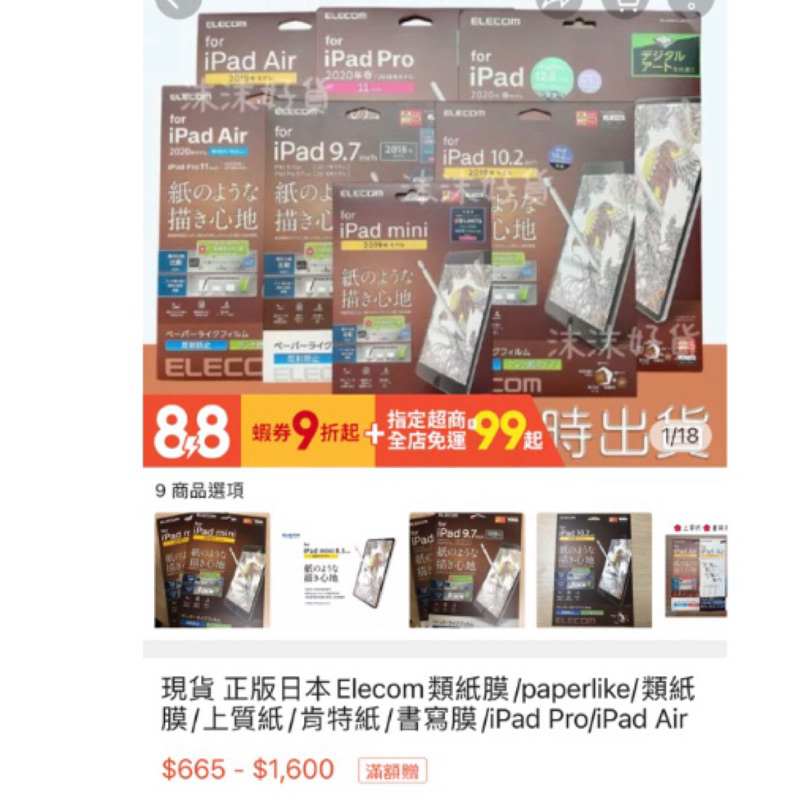 ipad air4/ipad air 5 日本ELECOM 肯特紙