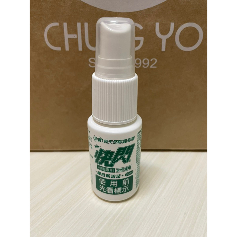 【速必效】快閃液劑30ml 滅蟻(除蟻  治蟻  滅蟻  螞蟻)
