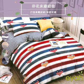 【eyah-格紋線條】單人 舒適柔絲綿床包/床單/枕頭套 單人床包枕頭套2件組