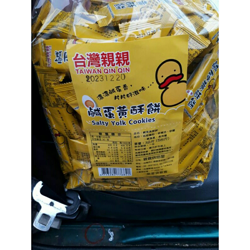 台灣親親鹹蛋黃酥餅一包590元、5斤（3000公克）