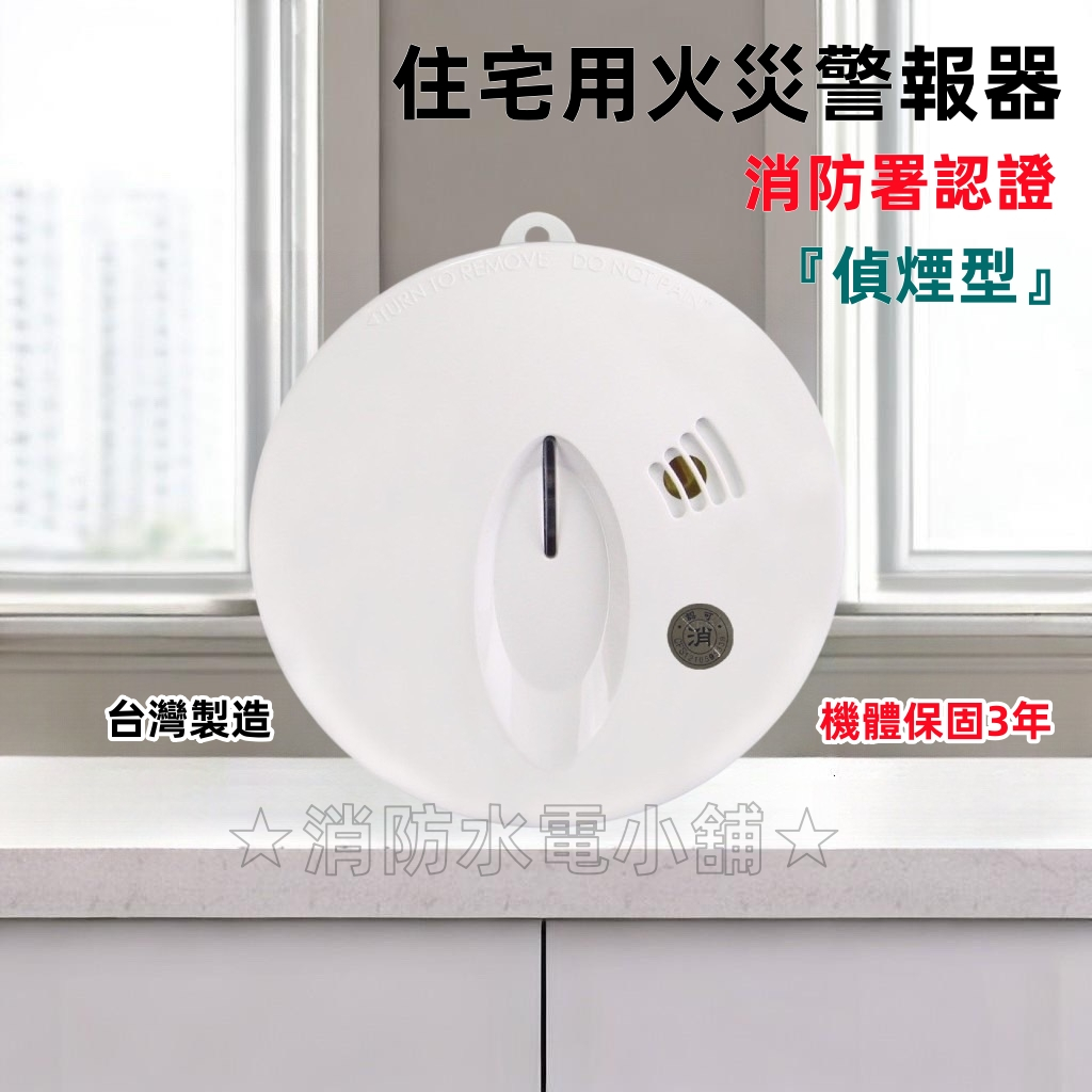 火災警報器 BVE429211 BVE454818 新品未使用　各一個 火災警報器 BVE429211 BVE454818 新品未使用 各一個 住警器