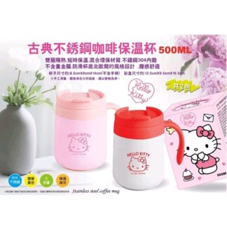 🎀🎀三麗鷗Hello Kitty 不鏽鋼咖啡保溫杯 500ml 咖啡杯 保溫杯🎀🎀