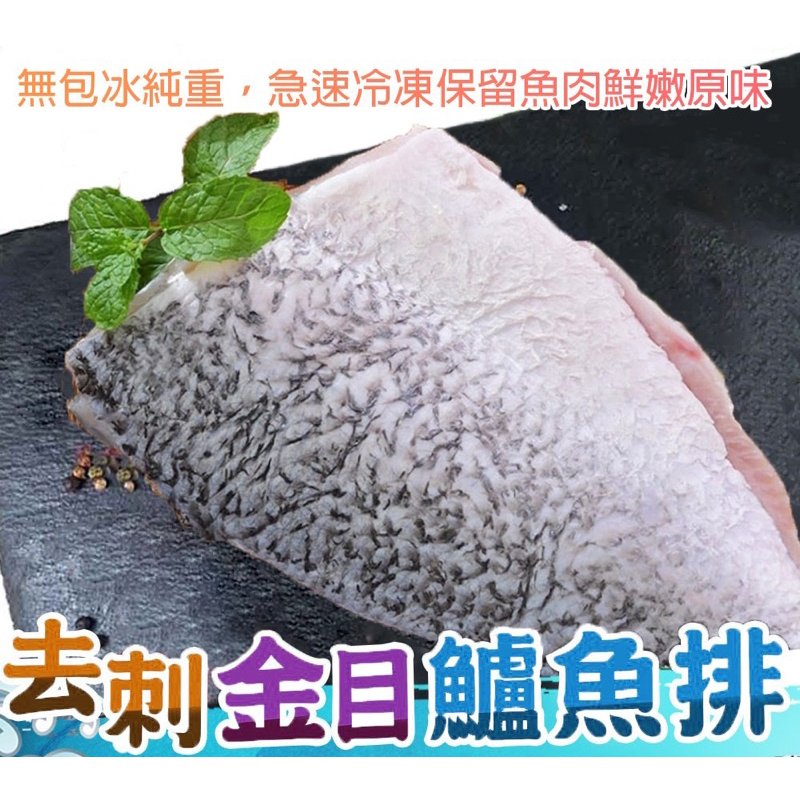 海水金目鱸魚排海水金目鱸魚排（200+-5%g )