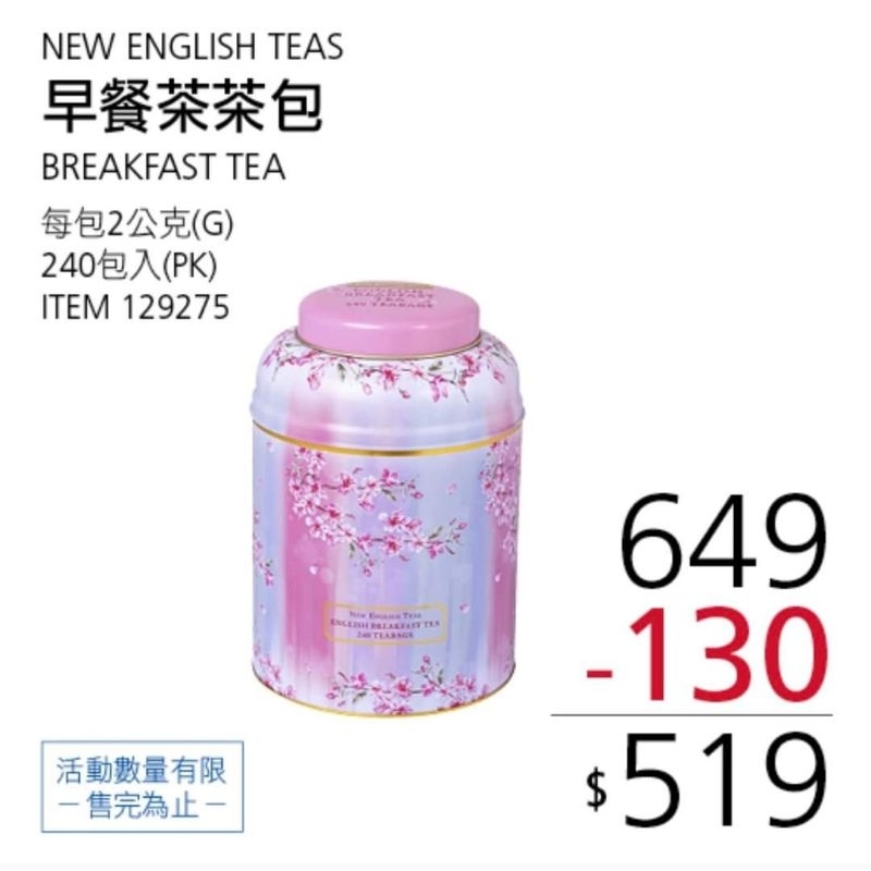 好市多代購-New English 早餐茶茶包 2公克 X 240包#129275