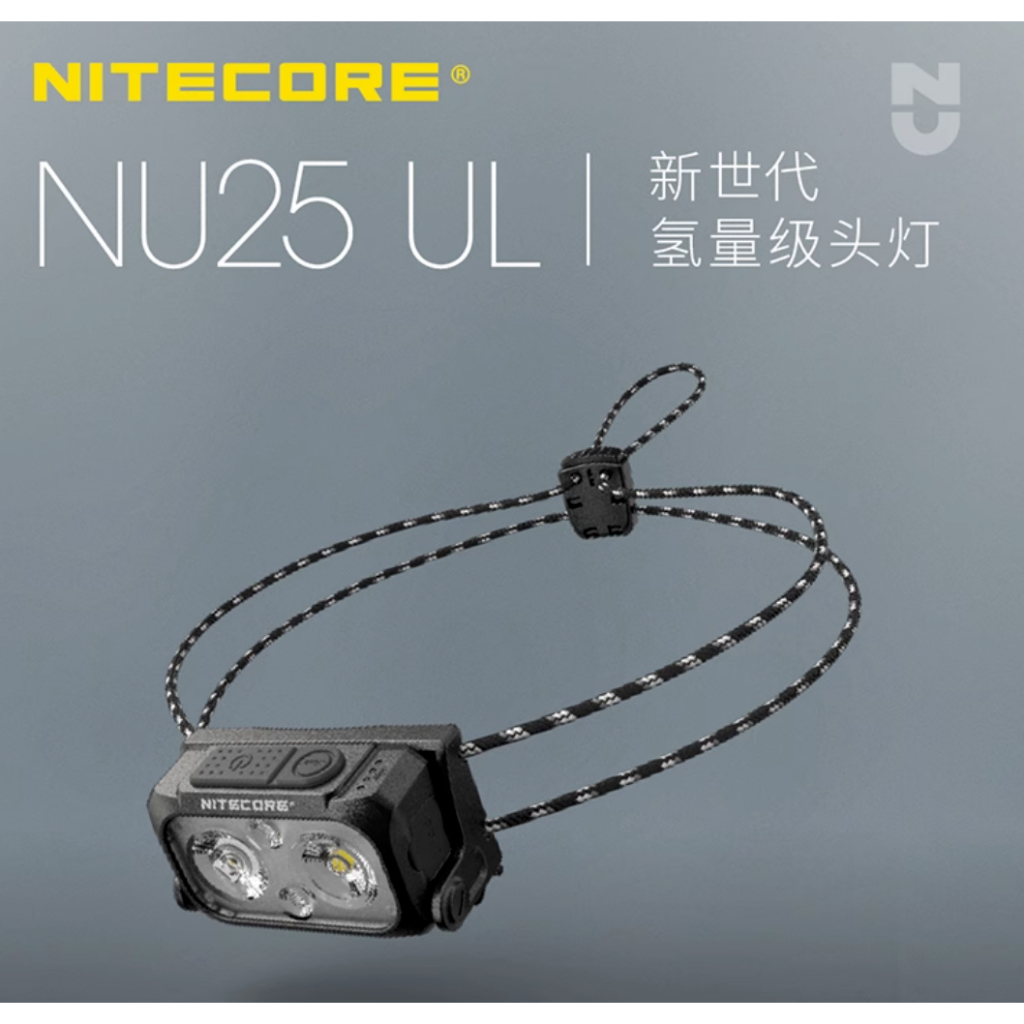 台北現貨 NiteCore NU25 UL / NU25V2 登山頭燈 螢光繩 登山 露營必備頭燈 新版 5.0
