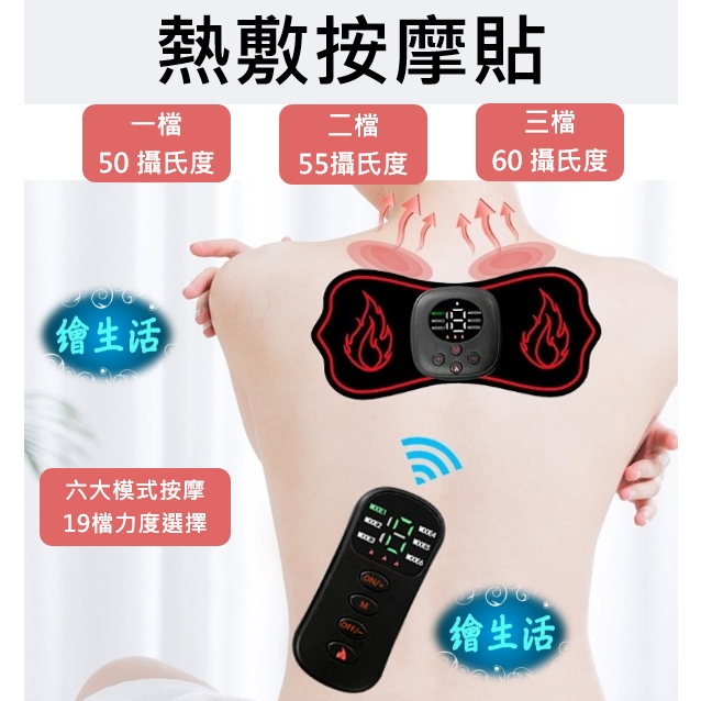 [永久免費經絡指導] 智能離子熱敷貼按摩貼頸椎按摩器無線遙控按摩儀瘦身暖宮貼頸部