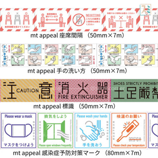 ［SUMI選物］Mt 紙膠帶 和紙膠帶 Mt 座位間距 ( MT01K1858 ) 標籤貼紙 日本製造Mt標語系列紙膠帶