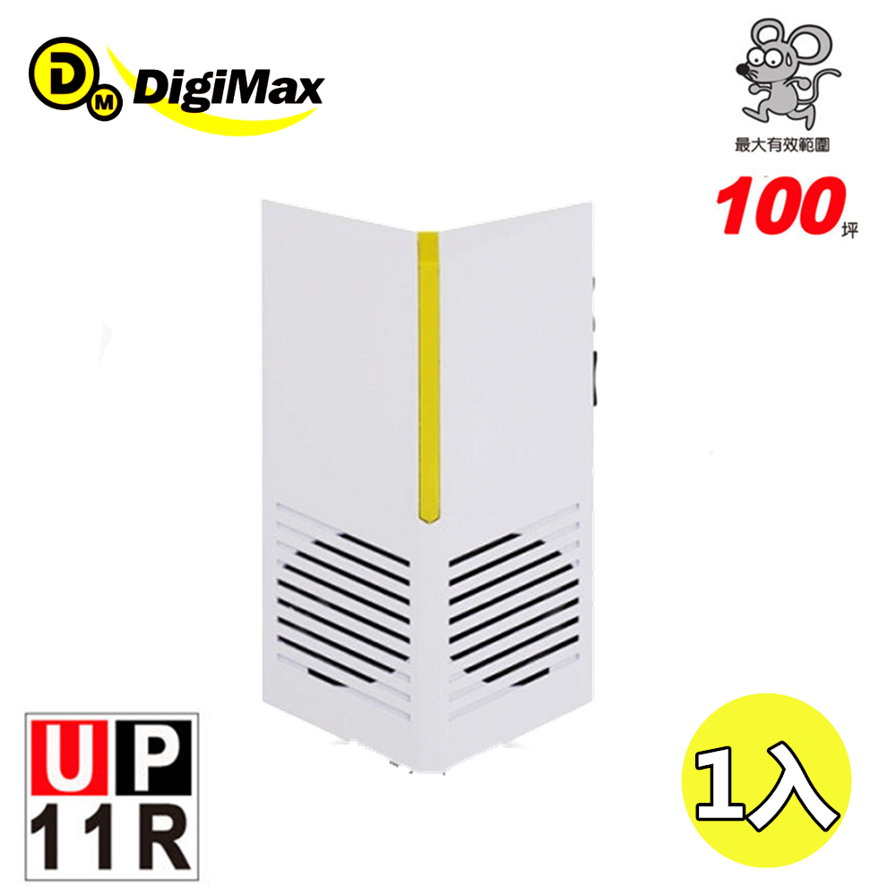 Digimax台灣神盾-專業防潮型超音波驅鼠蟲器【 UP-11R】-1入