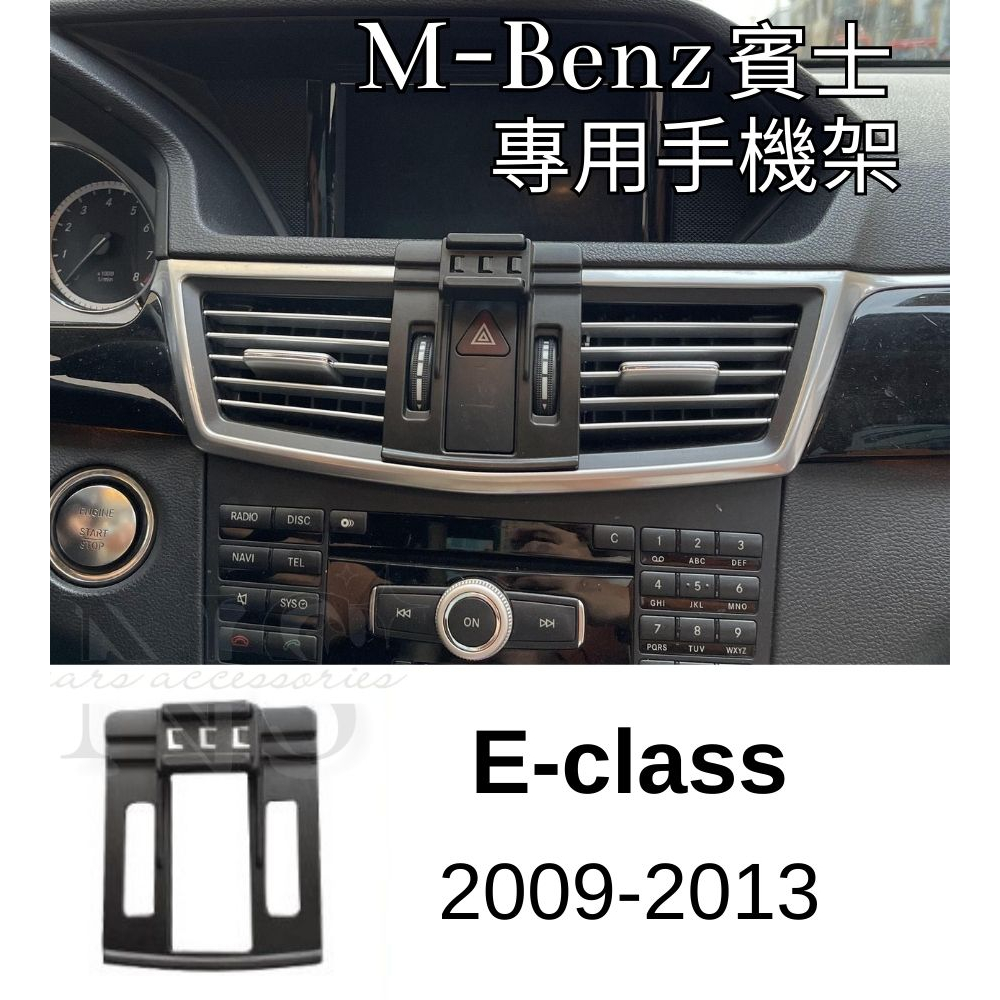 Benz 賓士 09-13 E-class 專用 電動手機架 手機支架 車用 重力 手機夾 汽車手機架 磁吸式 手機架