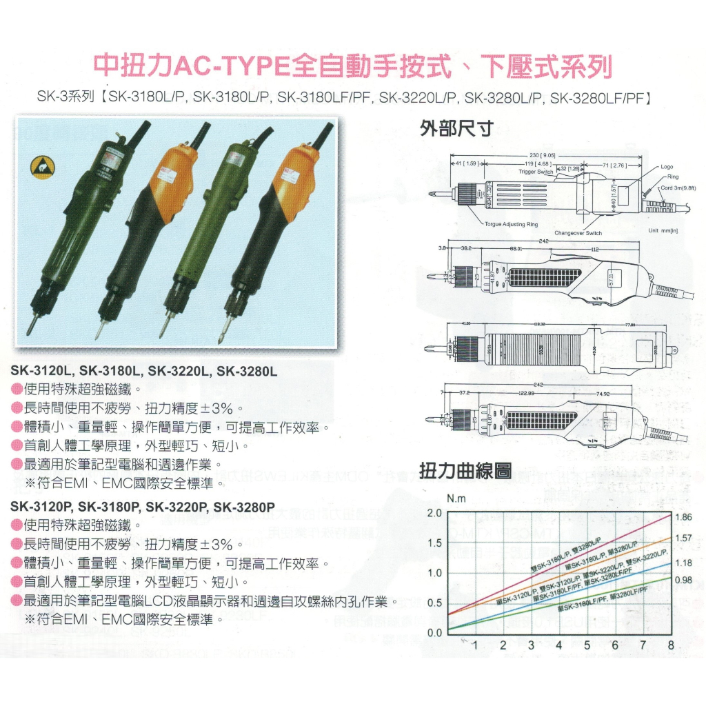 KILEWS 奇力速 全自動電動起子 SK-3120P/3180P/3180PF 價格請來電或留言洽詢