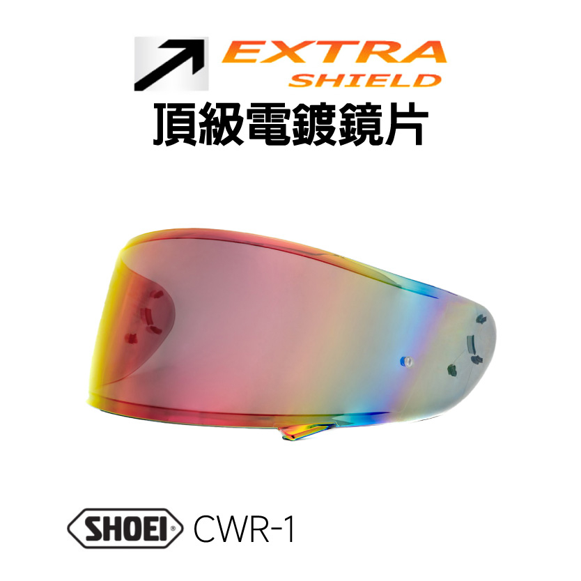 [安信騎士] 日本製造 EXTRA SHIELD 山城 SHOEI 專用 多層鍍膜電鍍鏡片 CWR-1 X-14 Z7