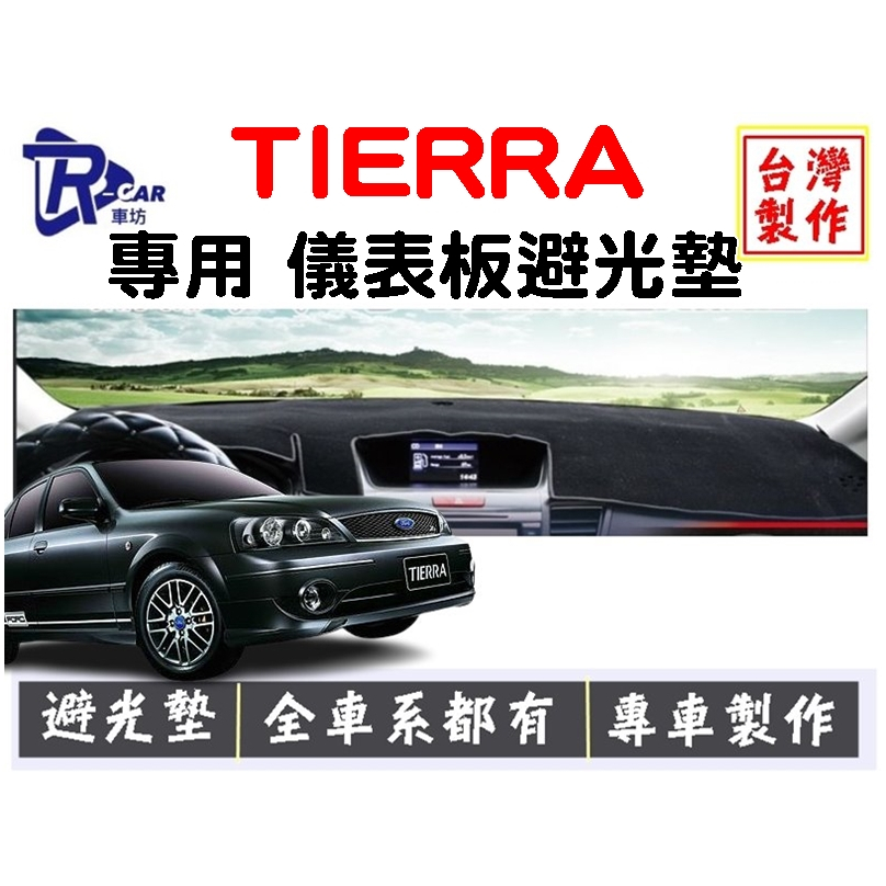 [R CAR車坊] 福特-TIERRA ACTIVA 避光墊 | 遮光墊 | 遮陽隔熱 |增加行車視野 |車友必備好物