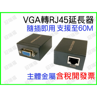 vga 轉 rj45 60m 延長器 60公尺 VGA訊號延長器 放大器 VGA延長器 工程 VGA單網線延長器 60米