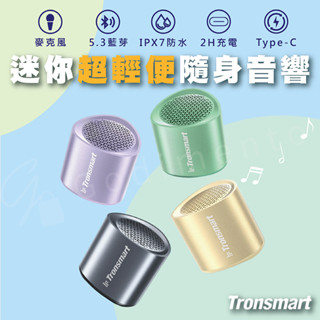 【Godimento】Tronsmart Nimo Mini Speaker 口袋迷你藍芽喇叭 輕巧攜帶藍芽音響