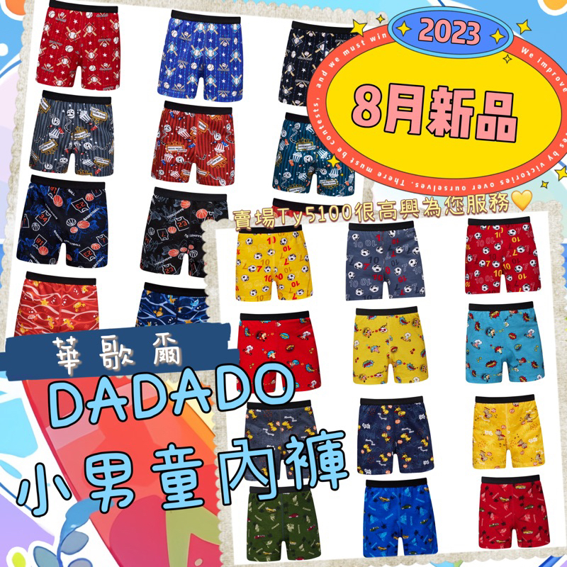 隨機出貨👦🏻下單即出貨🚚華歌爾 DADADO 110-130男童內褲品牌推薦 舒適寬鬆 小童內褲