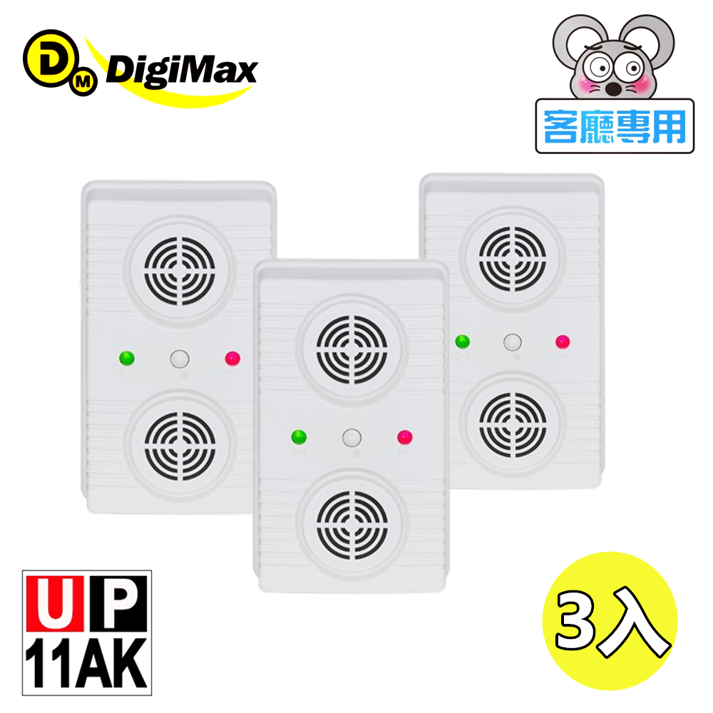 DigiMax『超級驅鼠班長』超音波驅鼠蟲器【UP-11AK】-3入