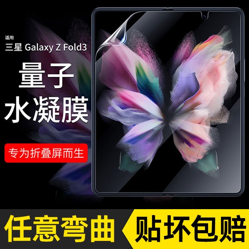 三星摺疊機Galaxy Z Fold 4 3 W22 摺疊手機 自動修復 螢幕保護貼 背板保護膜 軟膜 摺疊專用 不碎裂