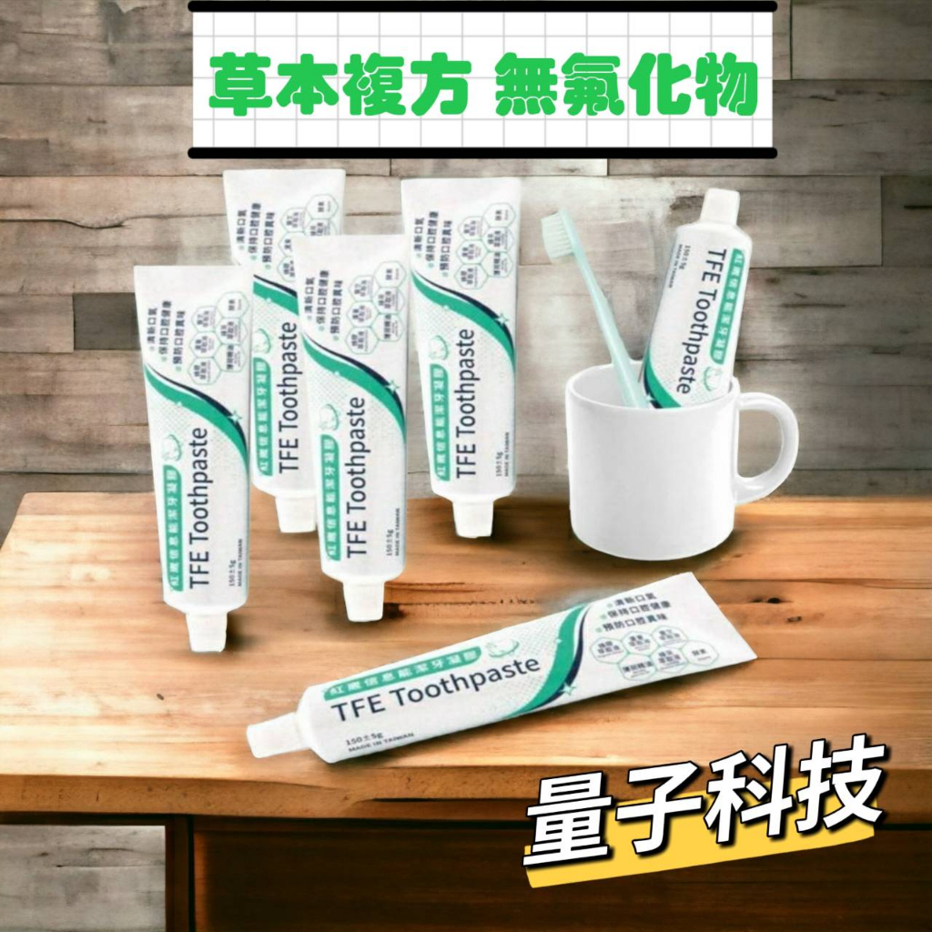 【現貨 新品上市】無氟牙膏 牙膏 酵素牙膏 蜂膠牙膏  紅崴信息能潔牙凝膠 去除牙菌斑