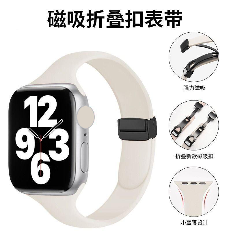 新款 磁吸折疊扣 矽膠小蠻腰 適用iwatch7錶帶蘋果手錶8代apple watch5se硅膠錶帶 41mm 49mm