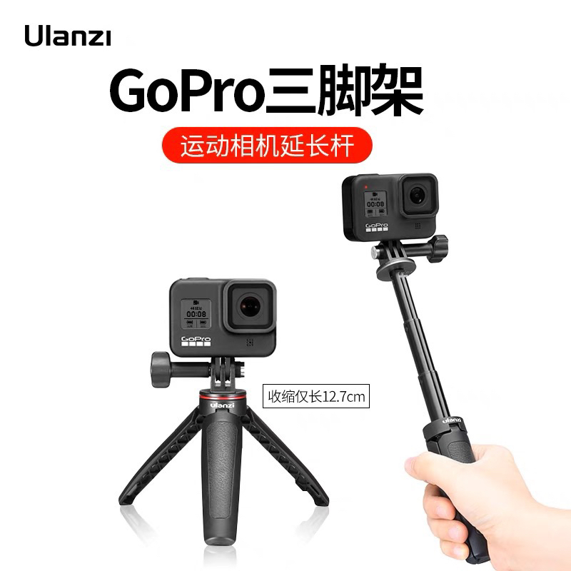 正品現貨 GoPro ulanzi MT-09 迷你三腳架 直播 自拍桿 伸縮桿 insta360 X3 Gopro