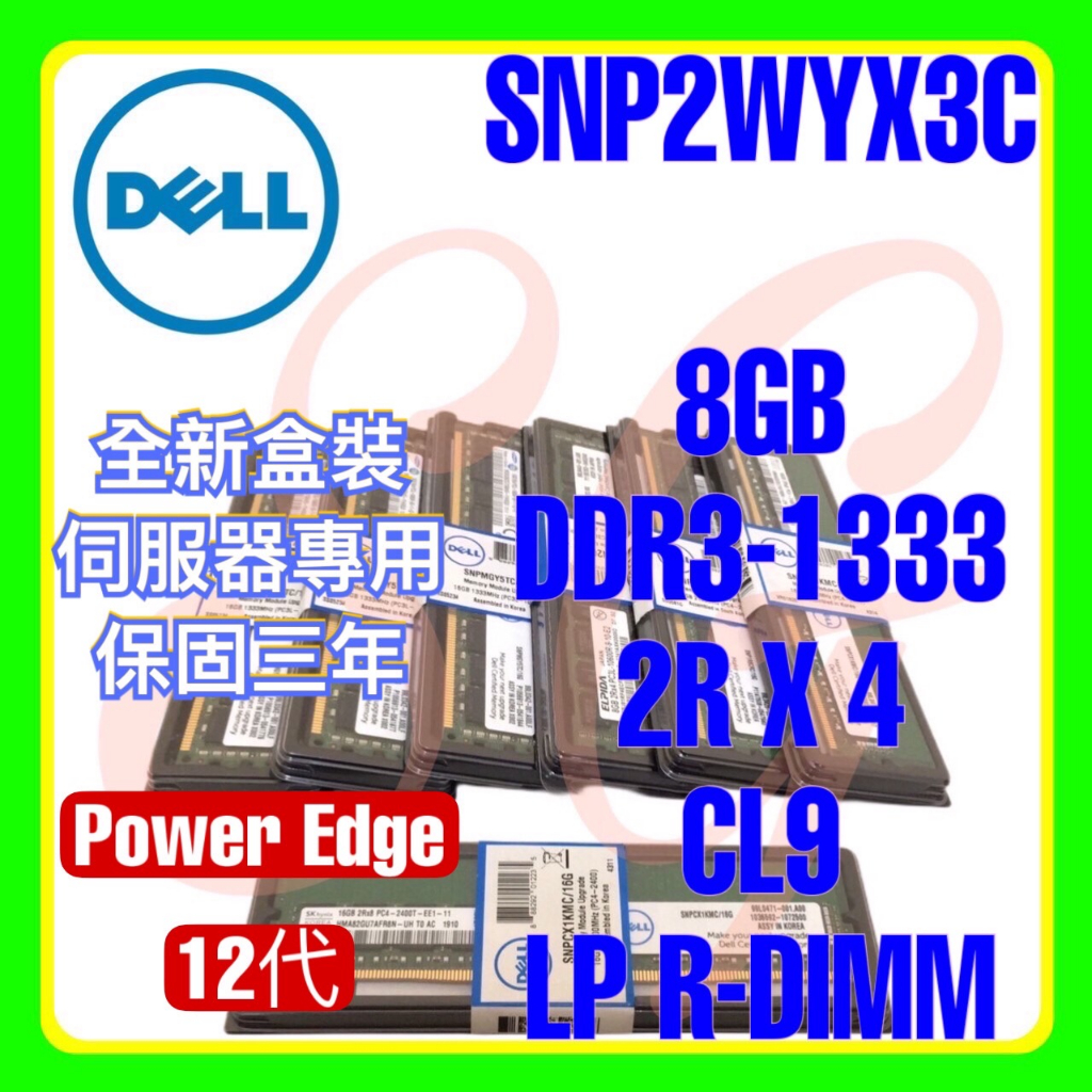 全新盒裝 Dell SNP2WYX3C DDR3-1333 8GB 2RX4 LP R-DIMM