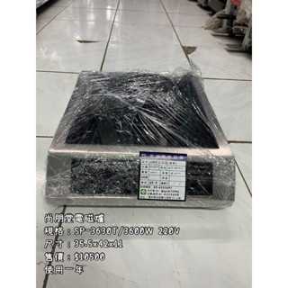 《宏益餐飲裝置》尚朋堂電磁爐(使用一年) SR-3630T商用定溫大功率電磁爐 220V 商業用電磁爐 檯面式 定時/定