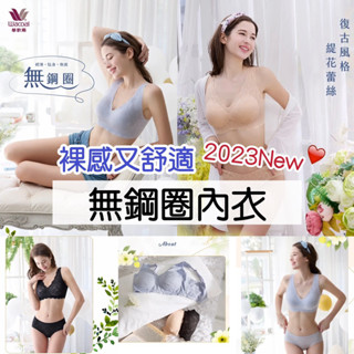 🎉2025新色🧧 華歌爾 無鋼圈內衣 背鉤式 蕾絲背心 無痕 內衣NBB220 內褲 NS2320 無痕內褲 無鋼圈