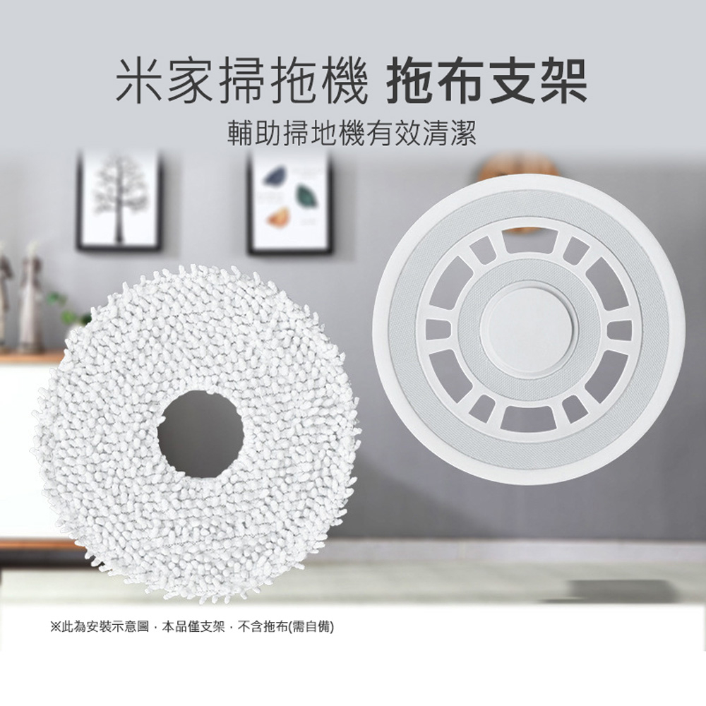 小米 Xiaomi 掃拖機器人 米家全能掃拖機器人 X10+ B101US S10+  耗材 拖布支架1入(副廠)