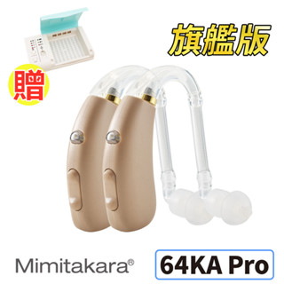 耳寶助聽器 (未滅菌 )Mimitakara 充電耳掛式助聽器【64KA】旗艦版(雙耳)