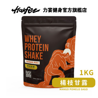 Harfez力宴 濃縮乳清蛋白 楊枝甘露風味 大袋裝