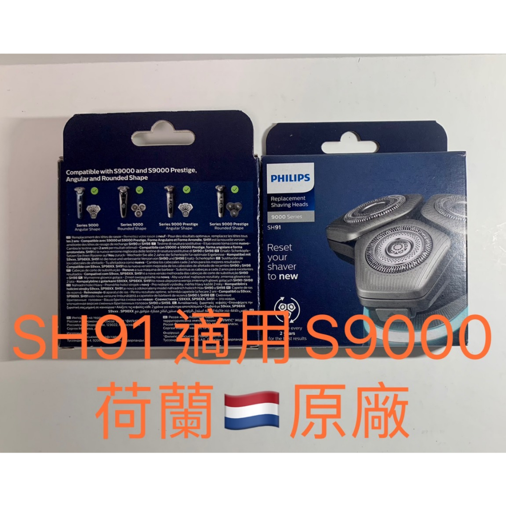 Philips 飛利浦 原廠刮鬍刀 刀片 刀網 刀頭 SH98 SH90 SH91 S9000 S9161 SP9860