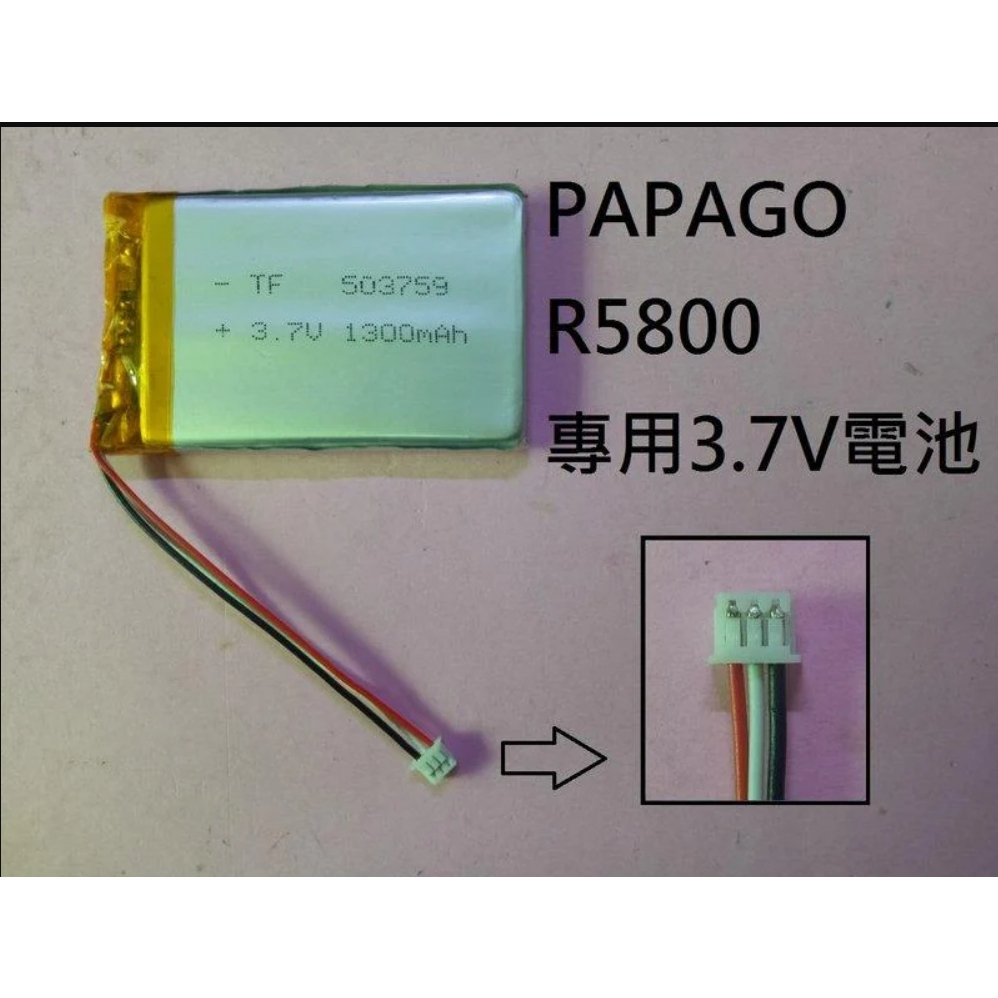 全新 3.7V 電池 適用 PAPAGO R5800 R5890 VIBO G06 衛星導航 維修用 #D103C