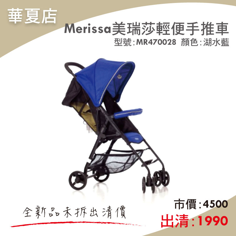 【福利品專區】 Merissa美瑞莎輕便手推車 型號:MR470028 顏色:湖水藍