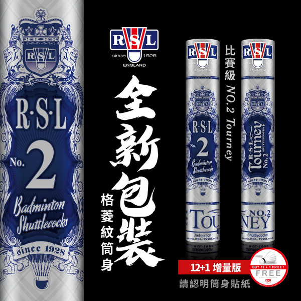 【唯羽生活】台灣公司貨【RSL 2號】現貨直出【12+1顆】NO.2 比賽級 R2 羽球 羽毛球