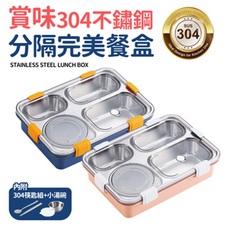 【之間國際】 Quasi 賞味 分隔 隔熱 餐盒 便當盒 附碗筷匙 304不鏽鋼